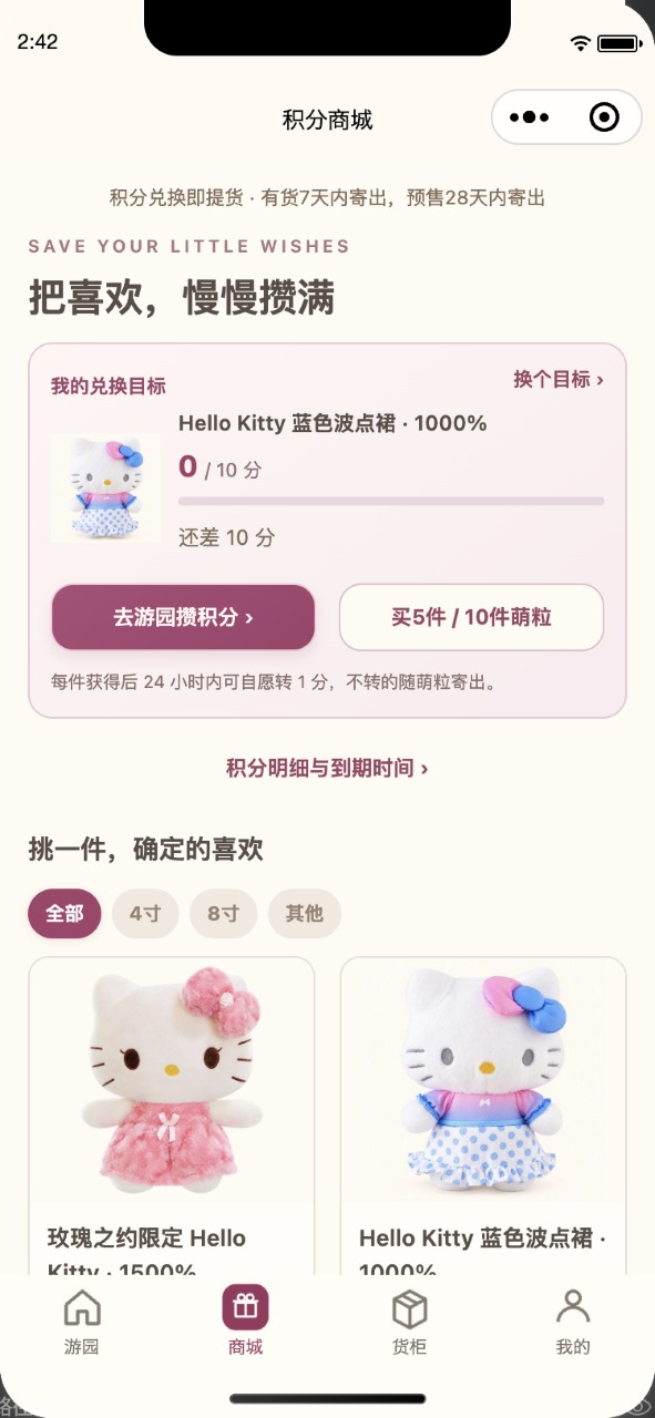 积分商城页面