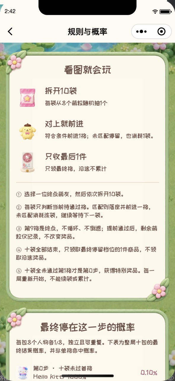 规则与概率公示页面